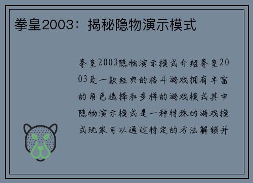 拳皇2003：揭秘隐物演示模式